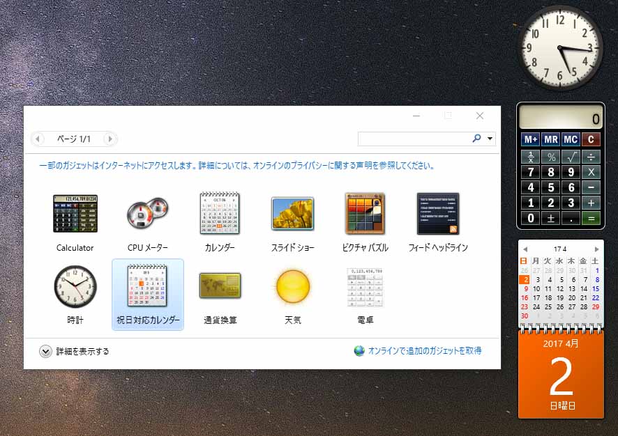 Windows10のデスクトップにガジェットを表示する方法 デジタルな出来事