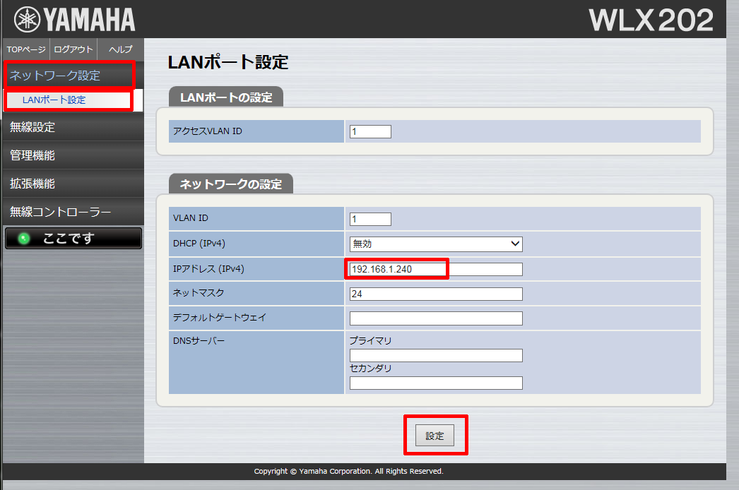 WLX202（YAMAHA製W-Fiアクセスポイント）の基本設定 | デジタルな出来事